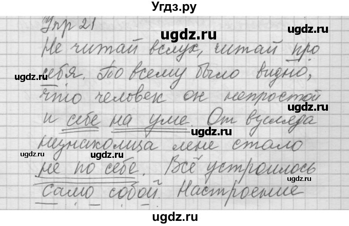 ГДЗ (Решебник №2 к учебнику 2014) по русскому языку 6 класс Быстрова Е.А. / часть 2 / упражнение / 21