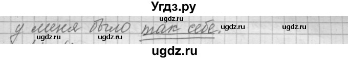 ГДЗ (Решебник №2 к учебнику 2014) по русскому языку 6 класс Быстрова Е.А. / часть 2 / упражнение / 21(продолжение 2)