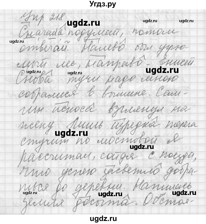 ГДЗ (Решебник №2 к учебнику 2014) по русскому языку 6 класс Быстрова Е.А. / часть 2 / упражнение / 218