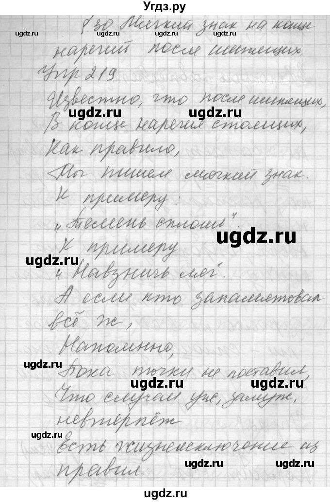 ГДЗ (Решебник №2 к учебнику 2014) по русскому языку 6 класс Быстрова Е.А. / часть 2 / упражнение / 219