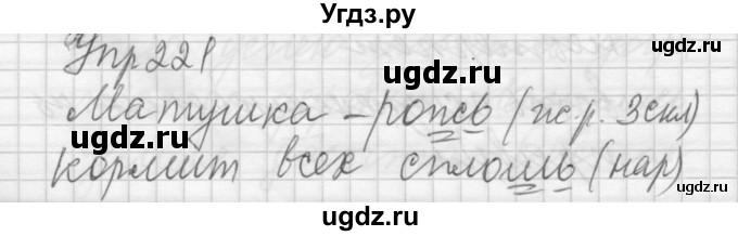 ГДЗ (Решебник №2 к учебнику 2014) по русскому языку 6 класс Быстрова Е.А. / часть 2 / упражнение / 221