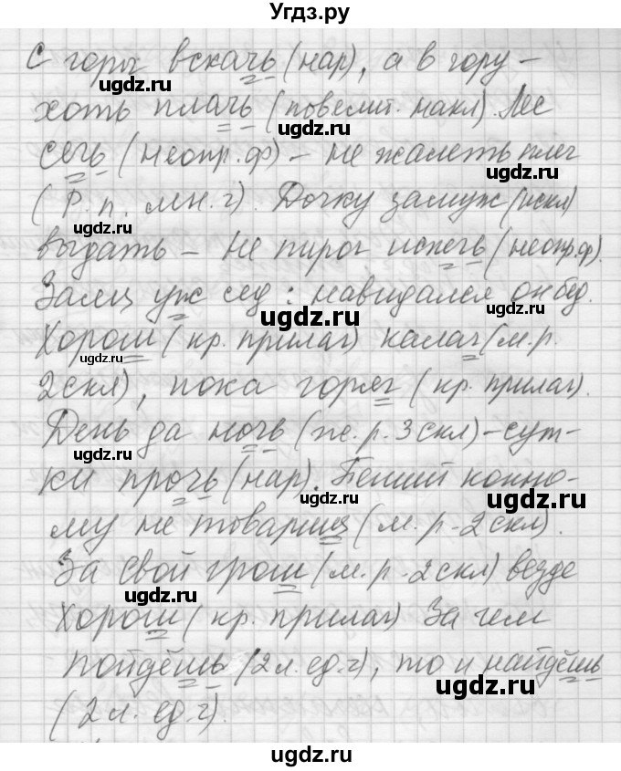 ГДЗ (Решебник №2 к учебнику 2014) по русскому языку 6 класс Быстрова Е.А. / часть 2 / упражнение / 221(продолжение 2)