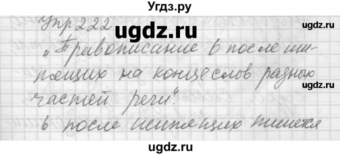 ГДЗ (Решебник №2 к учебнику 2014) по русскому языку 6 класс Быстрова Е.А. / часть 2 / упражнение / 222