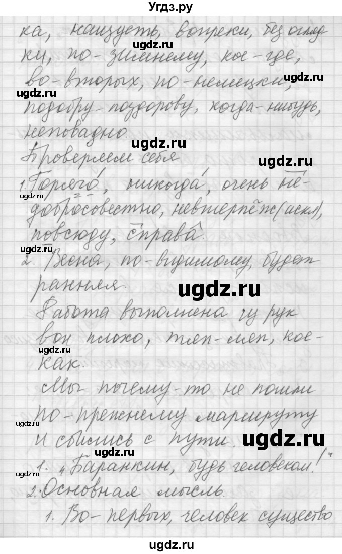 ГДЗ (Решебник №2 к учебнику 2014) по русскому языку 6 класс Быстрова Е.А. / часть 2 / упражнение / 222(продолжение 3)