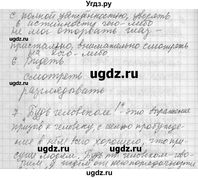 ГДЗ (Решебник №2 к учебнику 2014) по русскому языку 6 класс Быстрова Е.А. / часть 2 / упражнение / 222(продолжение 6)