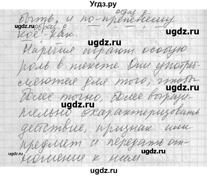 ГДЗ (Решебник №2 к учебнику 2014) по русскому языку 6 класс Быстрова Е.А. / часть 2 / упражнение / 223(продолжение 3)