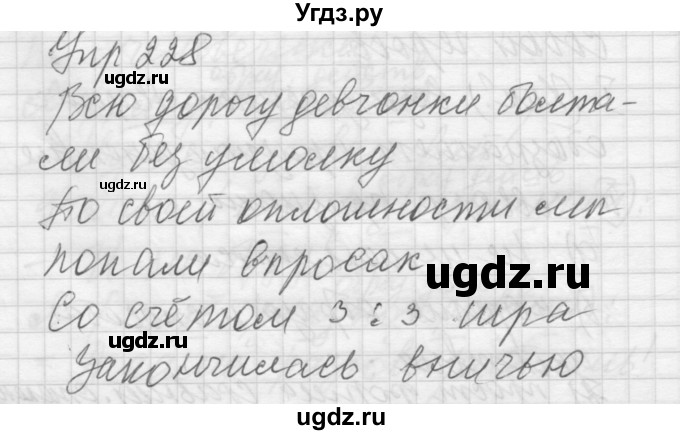 ГДЗ (Решебник №2 к учебнику 2014) по русскому языку 6 класс Быстрова Е.А. / часть 2 / упражнение / 228