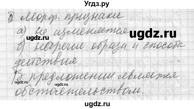 ГДЗ (Решебник №2 к учебнику 2014) по русскому языку 6 класс Быстрова Е.А. / часть 2 / упражнение / 228(продолжение 3)