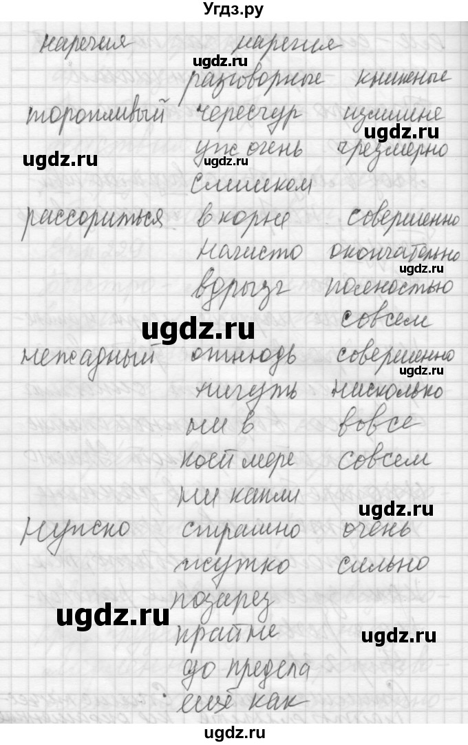 ГДЗ (Решебник №2 к учебнику 2014) по русскому языку 6 класс Быстрова Е.А. / часть 2 / упражнение / 231(продолжение 2)