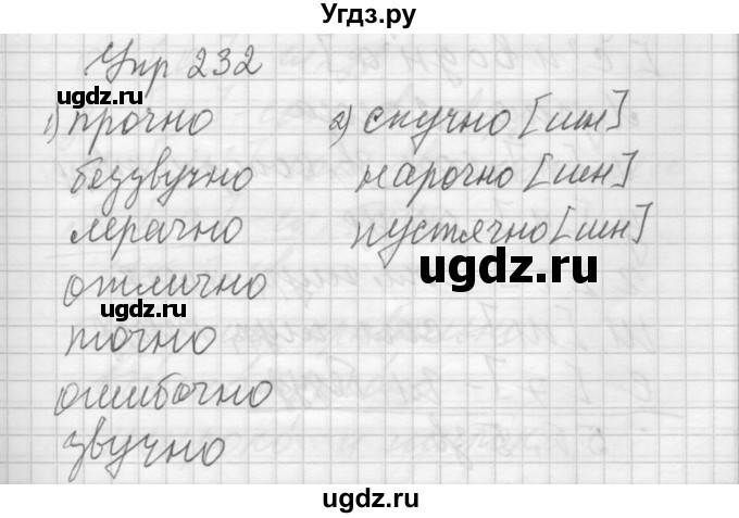 ГДЗ (Решебник №2 к учебнику 2014) по русскому языку 6 класс Быстрова Е.А. / часть 2 / упражнение / 232