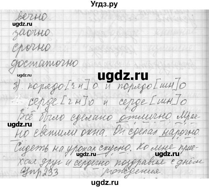 ГДЗ (Решебник №2 к учебнику 2014) по русскому языку 6 класс Быстрова Е.А. / часть 2 / упражнение / 232(продолжение 2)