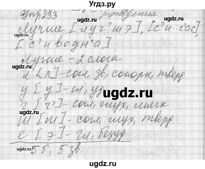 ГДЗ (Решебник №2 к учебнику 2014) по русскому языку 6 класс Быстрова Е.А. / часть 2 / упражнение / 233