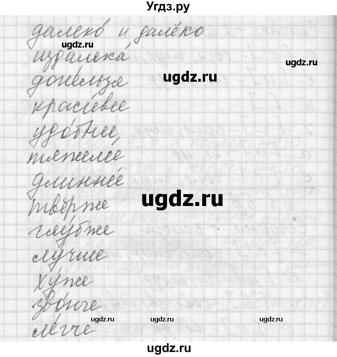 ГДЗ (Решебник №2 к учебнику 2014) по русскому языку 6 класс Быстрова Е.А. / часть 2 / упражнение / 233(продолжение 3)