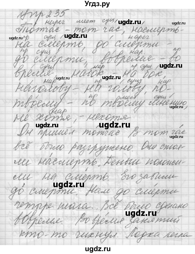 ГДЗ (Решебник №2 к учебнику 2014) по русскому языку 6 класс Быстрова Е.А. / часть 2 / упражнение / 235