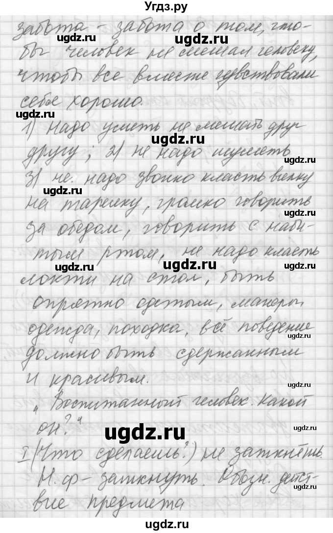 ГДЗ (Решебник №2 к учебнику 2014) по русскому языку 6 класс Быстрова Е.А. / часть 2 / упражнение / 241(продолжение 2)