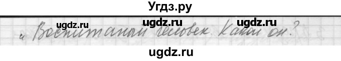 ГДЗ (Решебник №2 к учебнику 2014) по русскому языку 6 класс Быстрова Е.А. / часть 2 / упражнение / 241(продолжение 5)