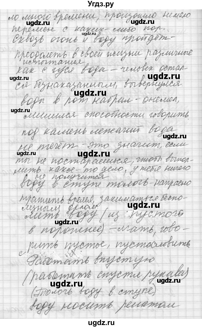 ГДЗ (Решебник №2 к учебнику 2014) по русскому языку 6 класс Быстрова Е.А. / часть 2 / упражнение / 245(продолжение 2)