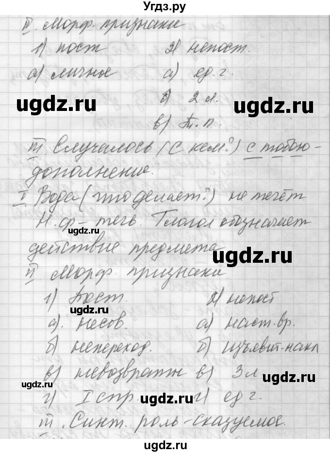 ГДЗ (Решебник №2 к учебнику 2014) по русскому языку 6 класс Быстрова Е.А. / часть 2 / упражнение / 245(продолжение 5)