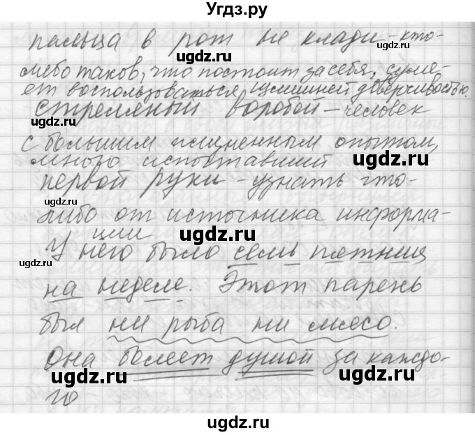 ГДЗ (Решебник №2 к учебнику 2014) по русскому языку 6 класс Быстрова Е.А. / часть 2 / упражнение / 246(продолжение 2)