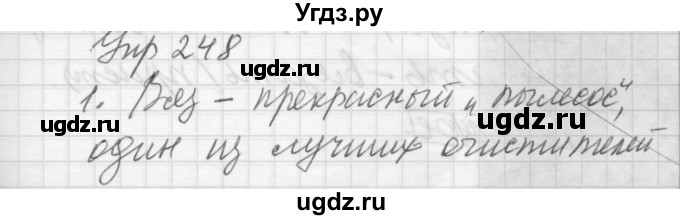 ГДЗ (Решебник №2 к учебнику 2014) по русскому языку 6 класс Быстрова Е.А. / часть 2 / упражнение / 248