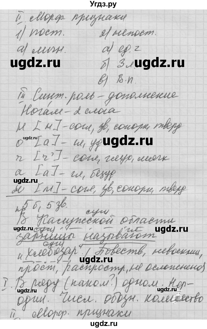 ГДЗ (Решебник №2 к учебнику 2014) по русскому языку 6 класс Быстрова Е.А. / часть 2 / упражнение / 249(продолжение 2)