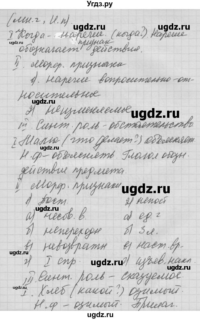 ГДЗ (Решебник №2 к учебнику 2014) по русскому языку 6 класс Быстрова Е.А. / часть 2 / упражнение / 250(продолжение 3)