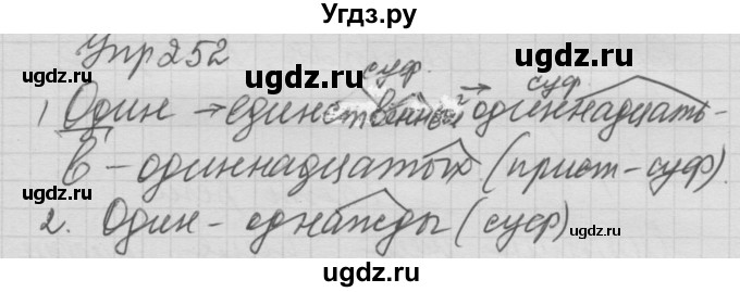 ГДЗ (Решебник №2 к учебнику 2014) по русскому языку 6 класс Быстрова Е.А. / часть 2 / упражнение / 252