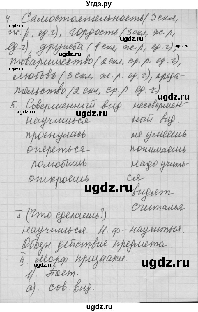 ГДЗ (Решебник №2 к учебнику 2014) по русскому языку 6 класс Быстрова Е.А. / часть 2 / упражнение / 255(продолжение 4)