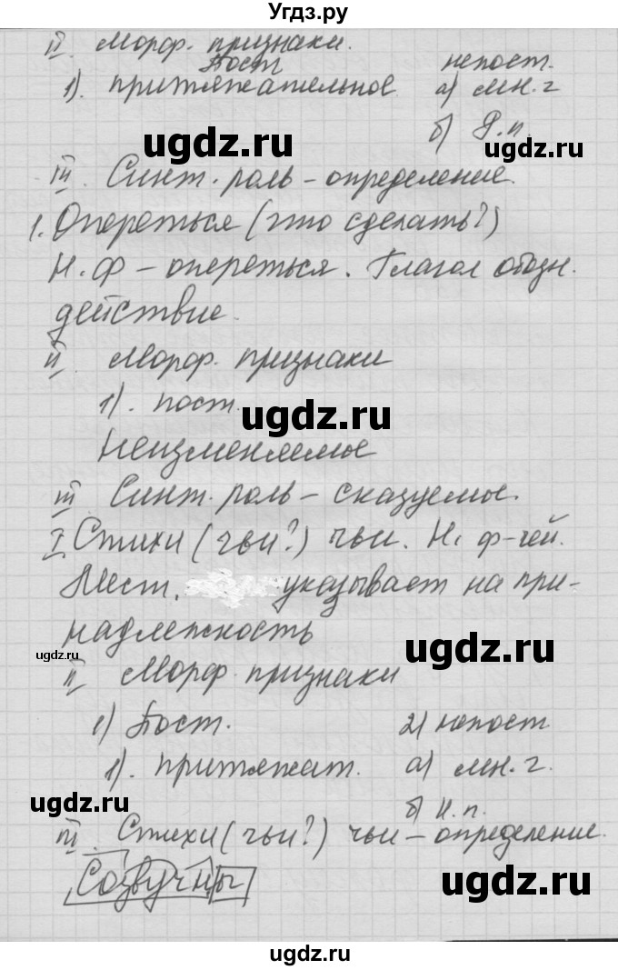 ГДЗ (Решебник №2 к учебнику 2014) по русскому языку 6 класс Быстрова Е.А. / часть 2 / упражнение / 255(продолжение 8)