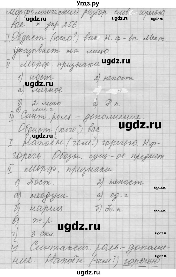 ГДЗ (Решебник №2 к учебнику 2014) по русскому языку 6 класс Быстрова Е.А. / часть 2 / упражнение / 256(продолжение 5)