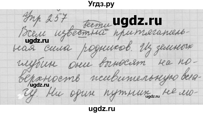 ГДЗ (Решебник №2 к учебнику 2014) по русскому языку 6 класс Быстрова Е.А. / часть 2 / упражнение / 257