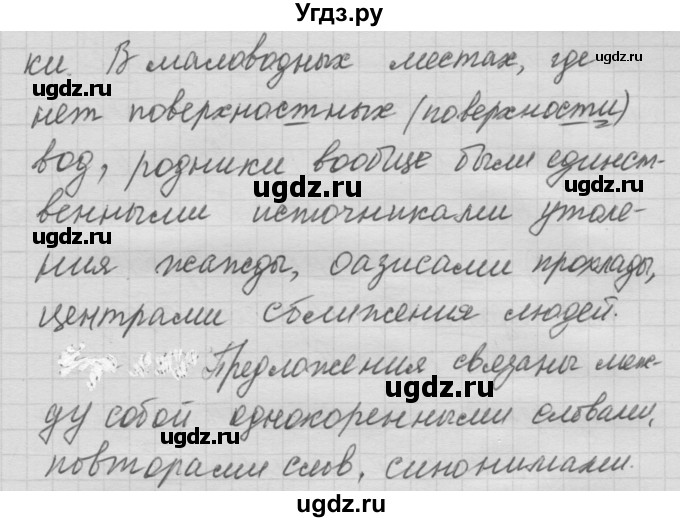 ГДЗ (Решебник №2 к учебнику 2014) по русскому языку 6 класс Быстрова Е.А. / часть 2 / упражнение / 257(продолжение 3)