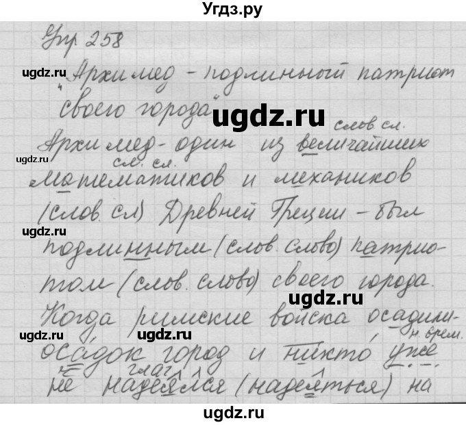 ГДЗ (Решебник №2 к учебнику 2014) по русскому языку 6 класс Быстрова Е.А. / часть 2 / упражнение / 258