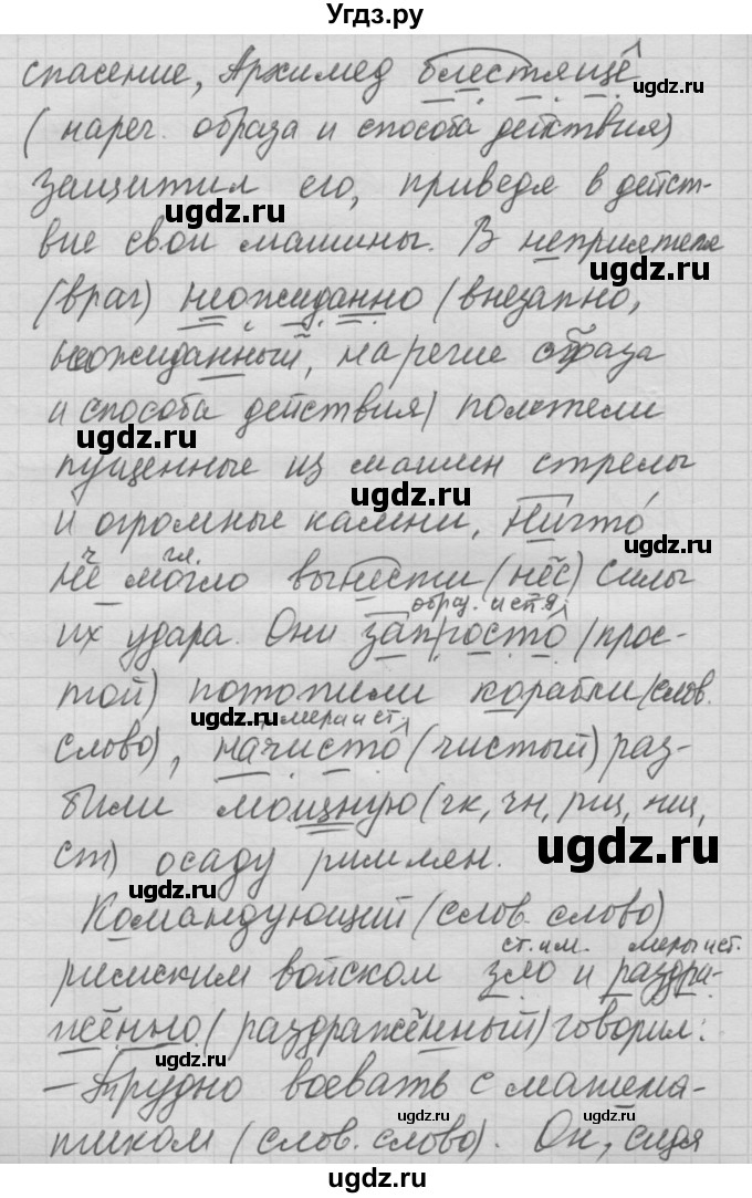 ГДЗ (Решебник №2 к учебнику 2014) по русскому языку 6 класс Быстрова Е.А. / часть 2 / упражнение / 258(продолжение 2)