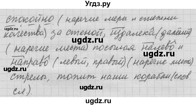 ГДЗ (Решебник №2 к учебнику 2014) по русскому языку 6 класс Быстрова Е.А. / часть 2 / упражнение / 258(продолжение 3)