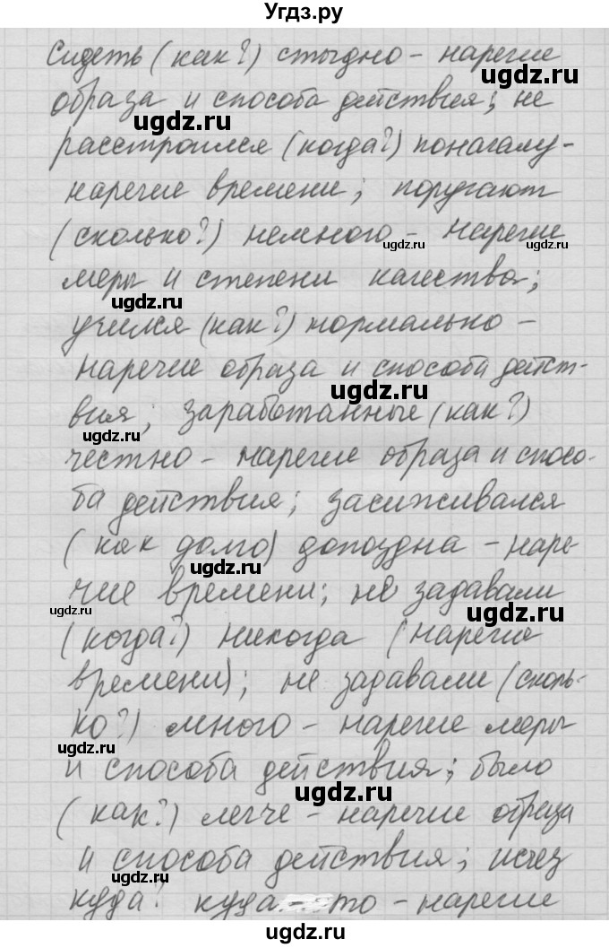 ГДЗ (Решебник №2 к учебнику 2014) по русскому языку 6 класс Быстрова Е.А. / часть 2 / упражнение / 261(продолжение 3)