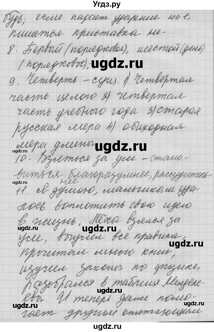 ГДЗ (Решебник №2 к учебнику 2014) по русскому языку 6 класс Быстрова Е.А. / часть 2 / упражнение / 261(продолжение 6)