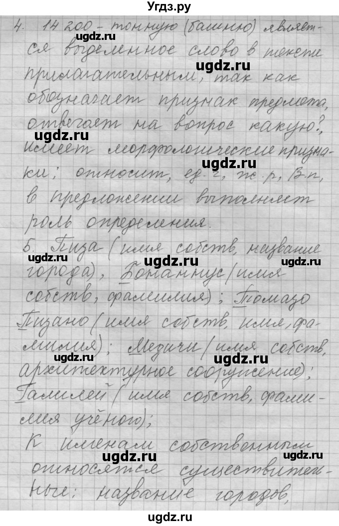 ГДЗ (Решебник №2 к учебнику 2014) по русскому языку 6 класс Быстрова Е.А. / часть 2 / упражнение / 262(продолжение 5)