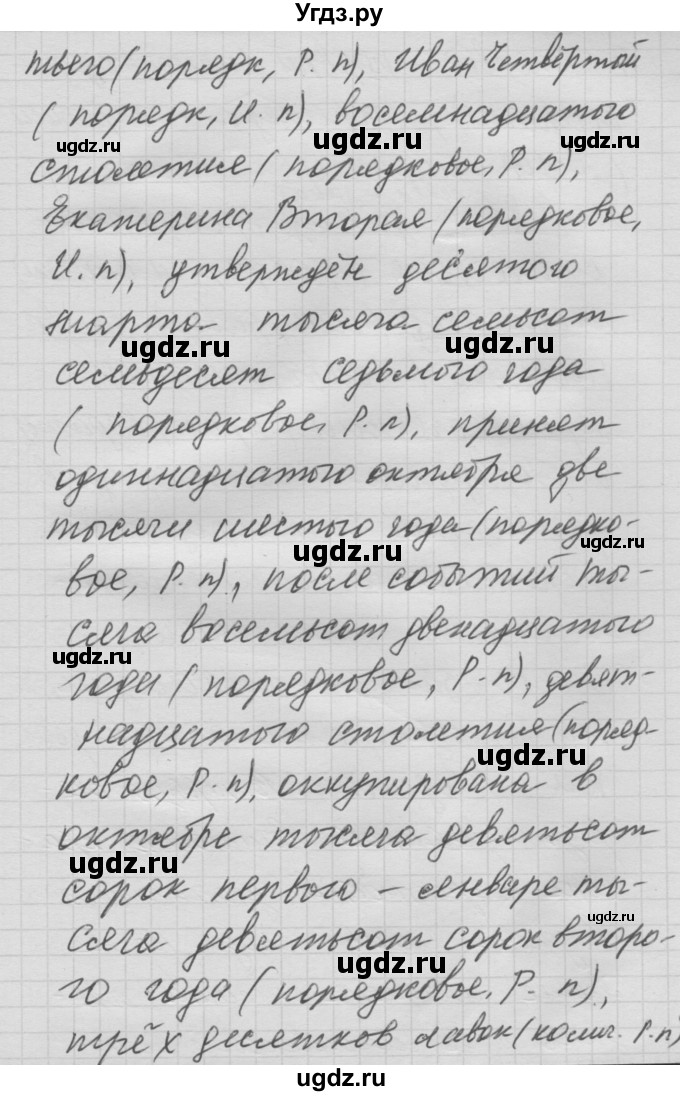 ГДЗ (Решебник №2 к учебнику 2014) по русскому языку 6 класс Быстрова Е.А. / часть 2 / упражнение / 263(продолжение 2)