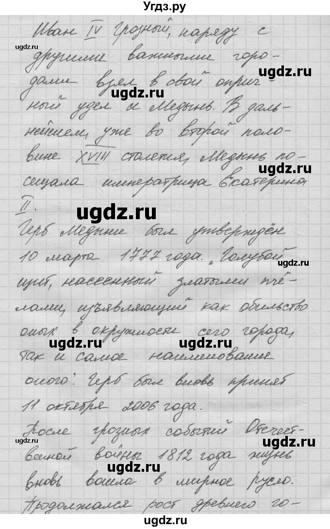 ГДЗ (Решебник №2 к учебнику 2014) по русскому языку 6 класс Быстрова Е.А. / часть 2 / упражнение / 263(продолжение 5)