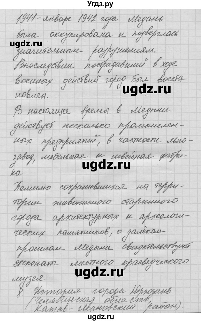 ГДЗ (Решебник №2 к учебнику 2014) по русскому языку 6 класс Быстрова Е.А. / часть 2 / упражнение / 263(продолжение 7)