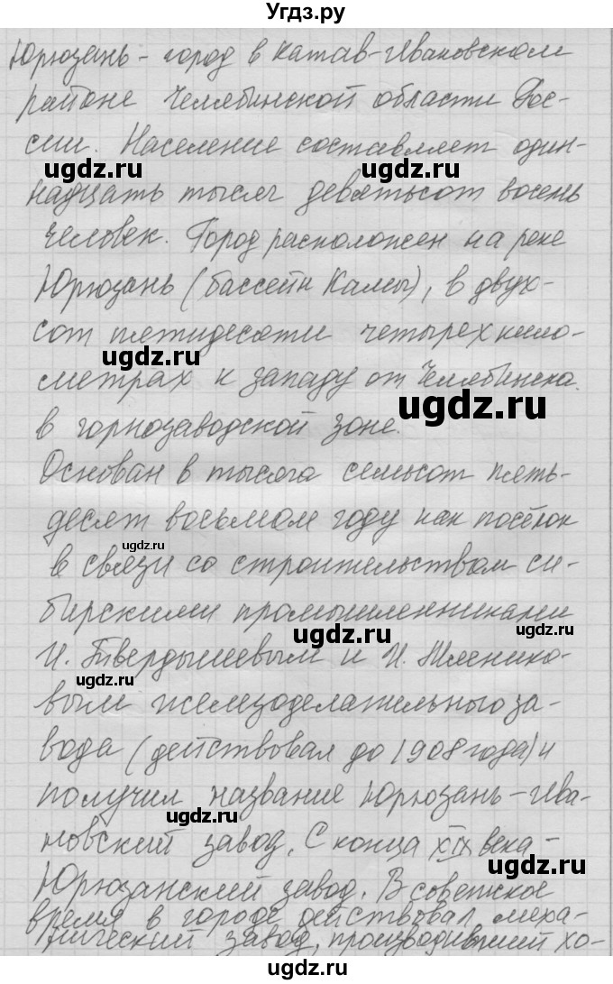 ГДЗ (Решебник №2 к учебнику 2014) по русскому языку 6 класс Быстрова Е.А. / часть 2 / упражнение / 263(продолжение 8)