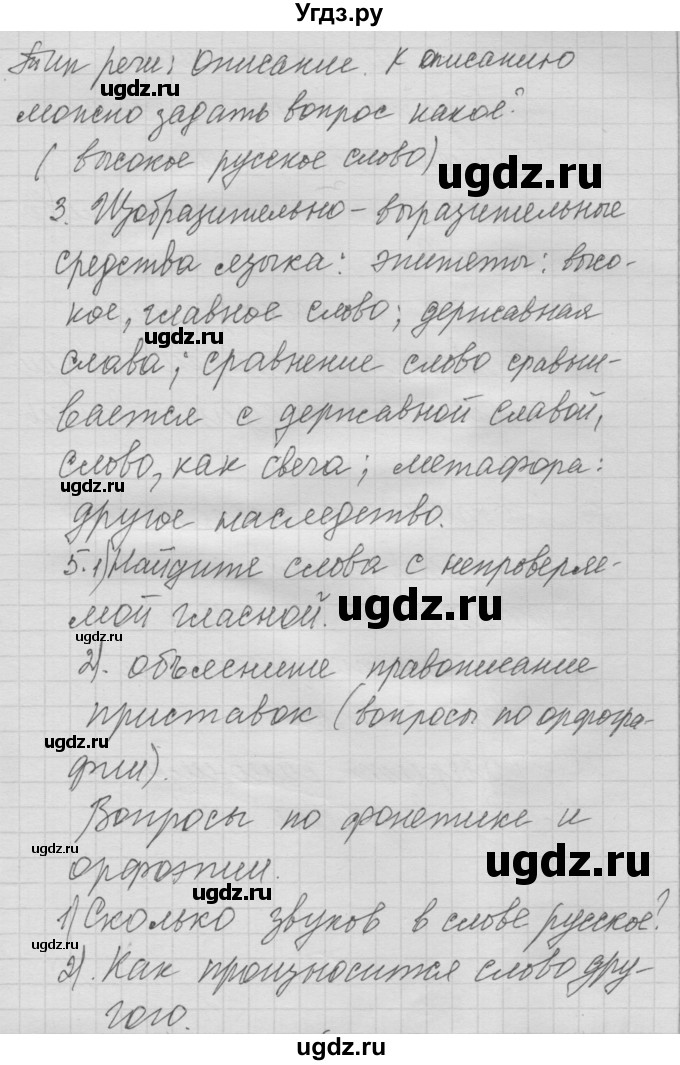 ГДЗ (Решебник №2 к учебнику 2014) по русскому языку 6 класс Быстрова Е.А. / часть 2 / упражнение / 264(продолжение 2)