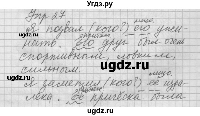 ГДЗ (Решебник №2 к учебнику 2014) по русскому языку 6 класс Быстрова Е.А. / часть 2 / упражнение / 27