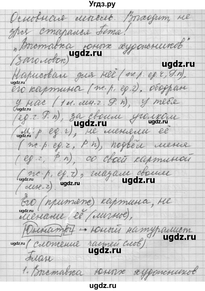 ГДЗ (Решебник №2 к учебнику 2014) по русскому языку 6 класс Быстрова Е.А. / часть 2 / упражнение / 28(продолжение 6)