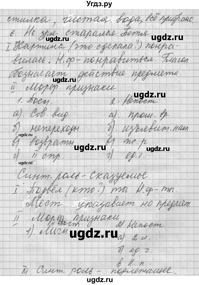 ГДЗ (Решебник №2 к учебнику 2014) по русскому языку 6 класс Быстрова Е.А. / часть 2 / упражнение / 28(продолжение 8)