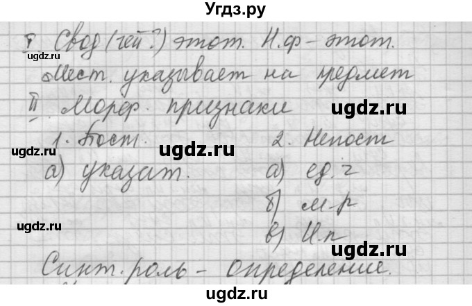 ГДЗ (Решебник №2 к учебнику 2014) по русскому языку 6 класс Быстрова Е.А. / часть 2 / упражнение / 29(продолжение 2)