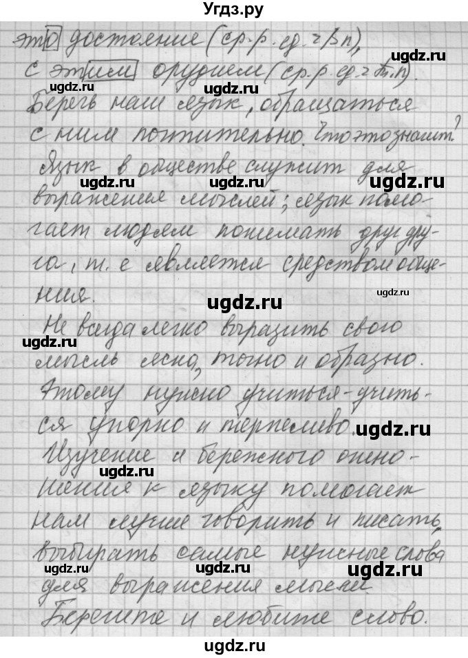 ГДЗ (Решебник №2 к учебнику 2014) по русскому языку 6 класс Быстрова Е.А. / часть 2 / упражнение / 30(продолжение 2)