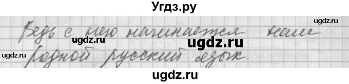 ГДЗ (Решебник №2 к учебнику 2014) по русскому языку 6 класс Быстрова Е.А. / часть 2 / упражнение / 30(продолжение 3)