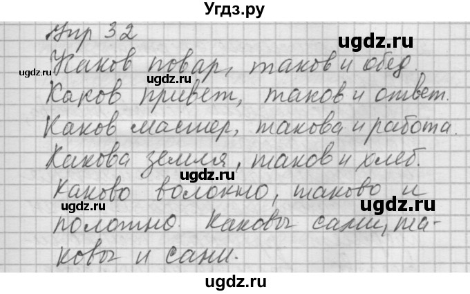 ГДЗ (Решебник №2 к учебнику 2014) по русскому языку 6 класс Быстрова Е.А. / часть 2 / упражнение / 32